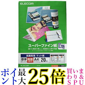エレコム コピー用紙 スーパーファイン紙 用 厚手 両面 A4 20枚 送料無料 【G】
