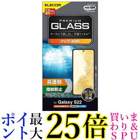 エレコム Galaxy S22 (SC-51C SCG13) ガラスフィルム 硬度10H エアーレス PM-G221FLGG クリア 送料無料 【G】