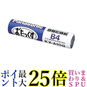 Panasonic おたっくす 感熱記録紙 B4 KX-A109 送料無料 【G】