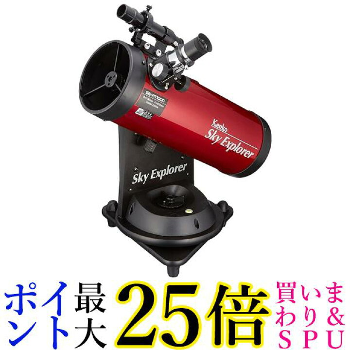 楽天市場】ケンコー 天体望遠鏡 Sky Explore SE-AT100N RD 反射式 口径 