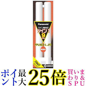 パナソニック ツイン蛍光灯 9形 電球色 2本ブリッジ FPL9EXLJF3 送料無料 【G】