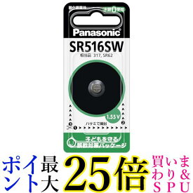 パナソニック 酸化銀電池 1.55V 1個入 SR-516SW 送料無料 【G】