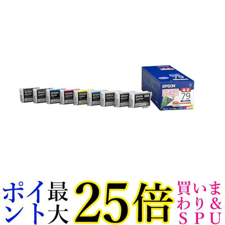 楽天市場】エプソン 純正 インクカートリッジ 竹 IC9CL79A1 9色パック  