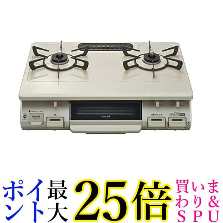 楽天市場】リンナイ ガステーブルプロパンガスLP用 クリームベージュ 