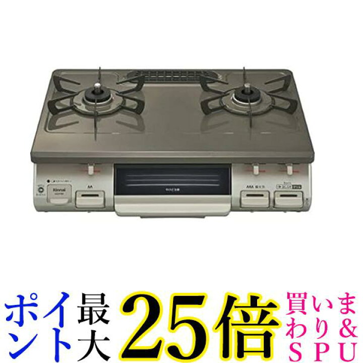 楽天市場】リンナイ ガステーブルプロパンガスLP用 パールブラウン 