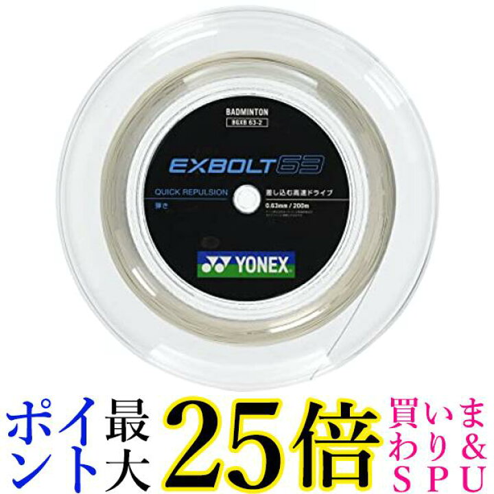 楽天市場】ヨネックス(YONEX) バドミントン ストリング EXBOLT 63 