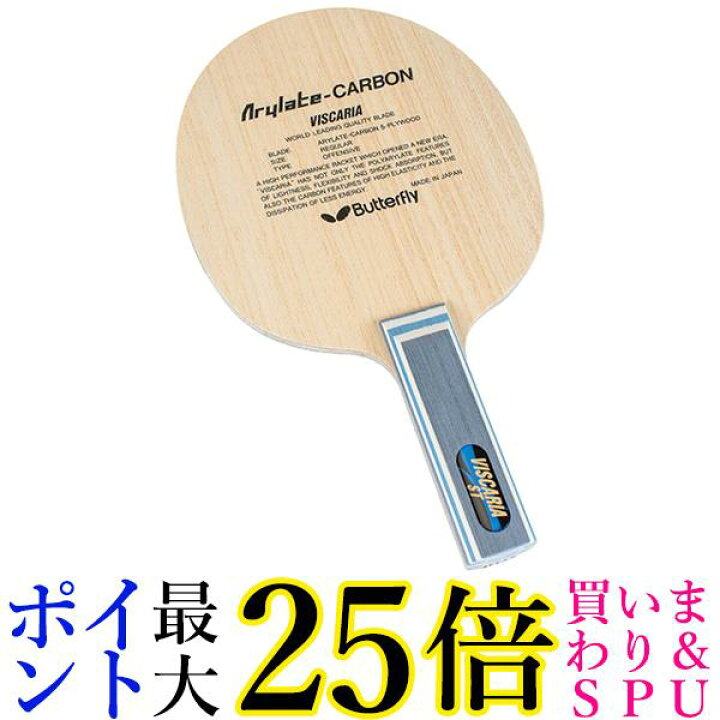 楽天市場】バタフライ 30044 ビスカリア ST VISCARIA ST Butterfly 
