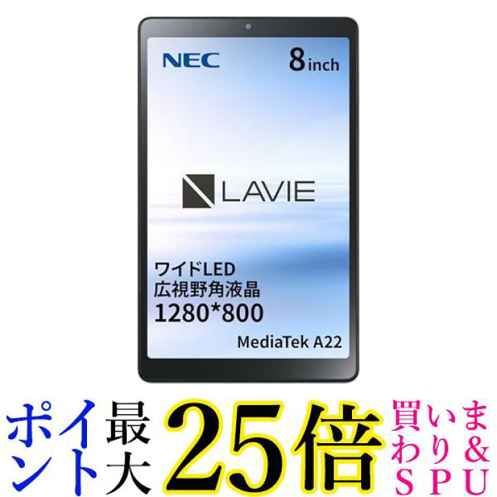 楽天市場】NEC PC-T0855GAS LAVIE T8 8型 4GB 64GB WiFi アーク 