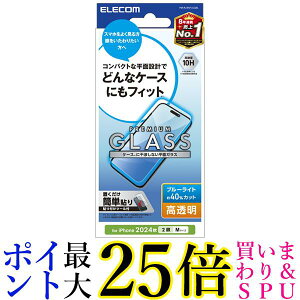 エレコム iPhone 16 ガラスフィルム 強化ガラス 硬度10H ガイド枠付き iPhone 15対応 PM-A24AFLGGBL 送料無料 【G】