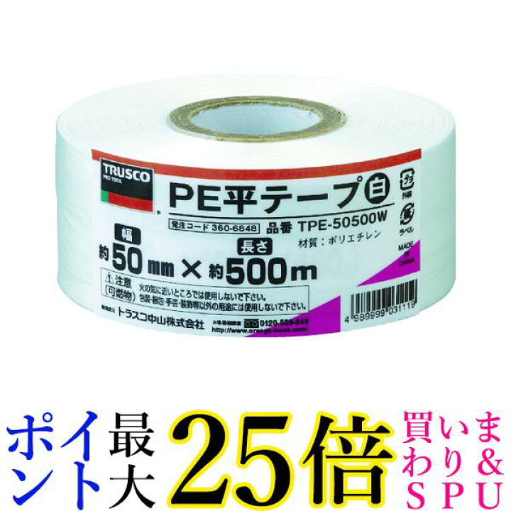まとめ) TRUSCO PE平テープ 50mm×500m 白 TPE-50500W 1巻 通販 パール金属 アレンジフリー 洗面台下ワイヤーバスケット深型105 HB-4814