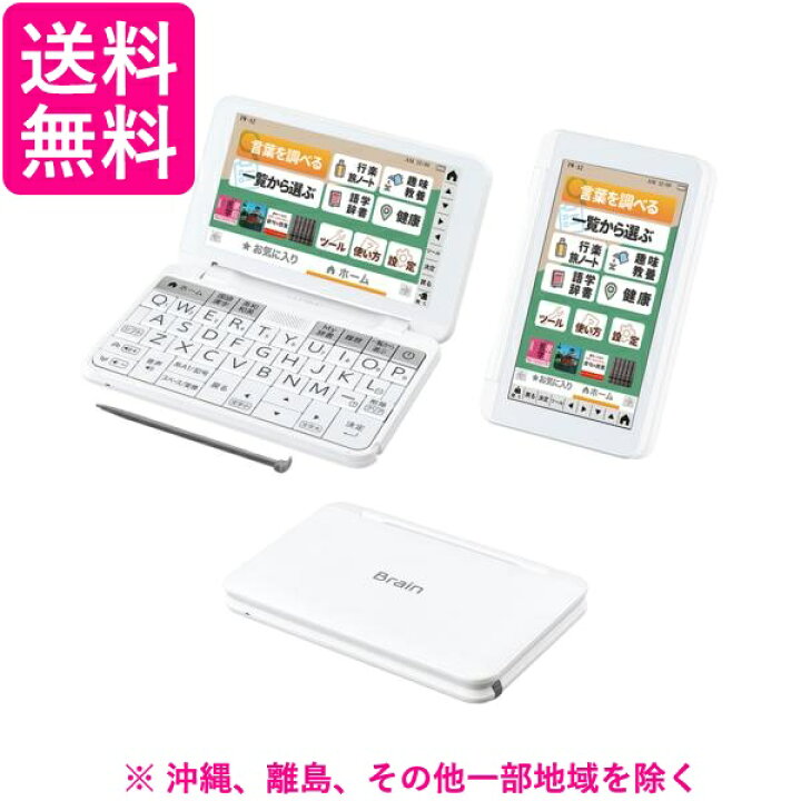 楽天市場】SHARP カラー電子辞書 Brain PW-A2-W : Pay Off Store