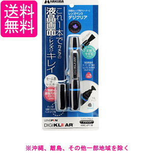 ハクバ メンテナンス用品 レンズペン3 デジクリア液晶画面用 ブラック KMC-LP13B これ一本でキレイ ペン型クリーナー