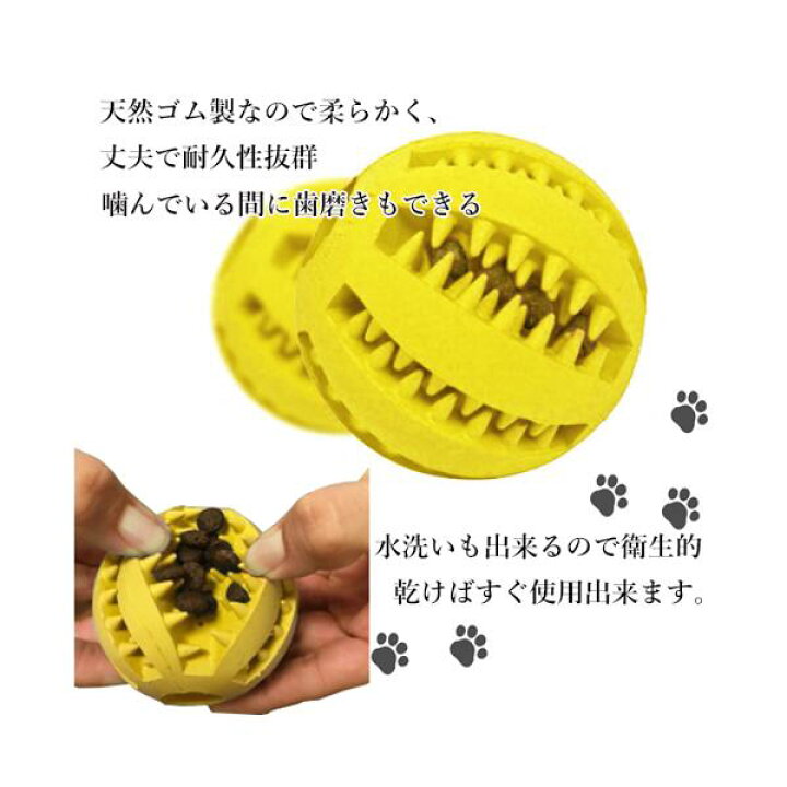 犬 猫 ボール おやつボール おやつ おもちゃ 噛む 知育 餌入れ 歯磨きボール ストレス解消 耐久性 小型犬 (管理C) 送料無料 Pay Off Store 犬 猫 おもちゃ ボール 噛む おやつ 知育 餌 歯磨きボール イエロー