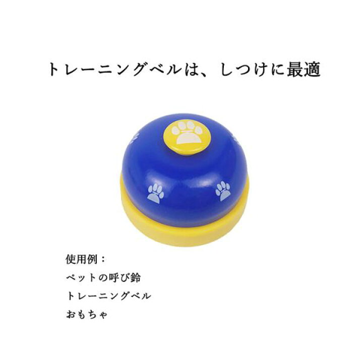 ポイント最大25倍 トレーニングベル コールベル 犬 猫 しつけ ペット 合図 おもちゃ おやつ ベル 呼び鈴 管理c 送料無料 完璧