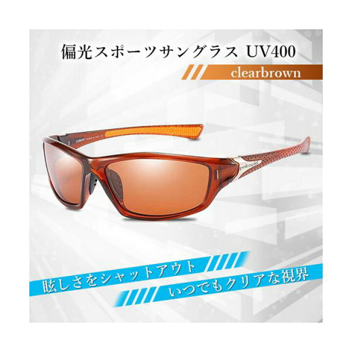 楽天市場】サングラス クリアブラウン スポーツ 偏光 おしゃれ 紫外線 