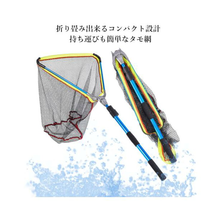 楽天市場】タモ網 玉網 折り畳み 伸縮3段階 長さ調節可能 釣り具 全長 