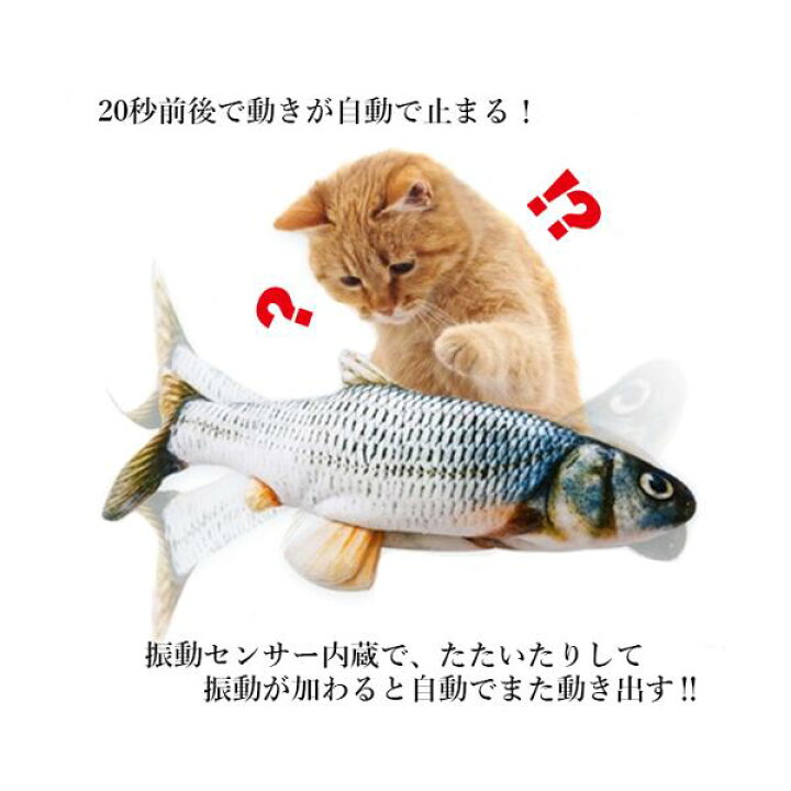 楽天市場 猫 おもちゃ 魚 電動 動く ペット 犬 リアル ムービングフィッシュ ダンシングフィッシュ 遊び 運動不足 管理c 送料無料 Pay Off Store