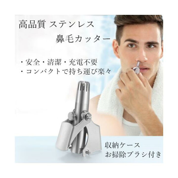 楽天市場】鼻毛カッター 男性 女性 水洗い 鼻毛処理 耳毛処理 手動 鼻毛トリマー エチケット 小型 持ち運び バリカン (管理C) 送料無料 : Pay Off Store 楽天市場】鼻毛カッター 男性 女性 水洗い 鼻毛処理 耳毛処理 手動 鼻毛トリマー エチケット 小型 持ち運び バリカン (管理C) 送料無料 : Pay Off Store