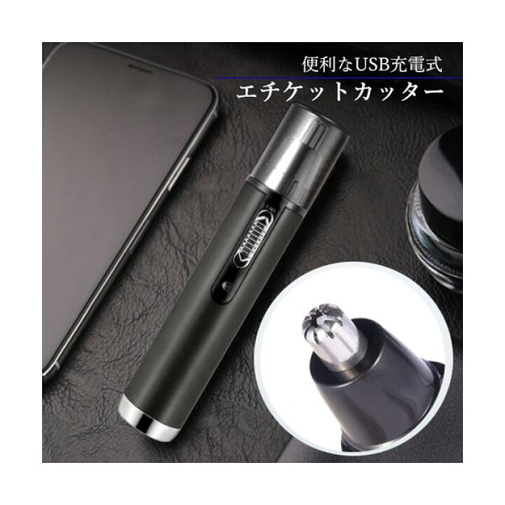 楽天市場】鼻毛カッター 電動 USB 充電式 鼻毛シェーバー 鼻毛切り 耳毛剃り エチケットカッター メンズ レディース (管理C) 送料無料 : Pay Off Store 楽天市場】鼻毛カッター 電動 USB 充電式 鼻毛シェーバー 鼻毛切り 耳毛剃り エチケットカッター メンズ レディース (管理C) 送料無料 : Pay Off Store