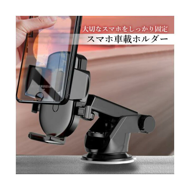 楽天市場】スマホ 車載ホルダー スマホホルダー スマホスタンド 車 吸盤 スタンド ワンタッチ方式 自動ロック (管理C) 送料無料 : Pay Off Store 楽天市場】スマホ 車載ホルダー スマホホルダー スマホスタンド 車 吸盤 スタンド ワンタッチ方式 自動ロック (管理C) 送料無料 : Pay Off Store