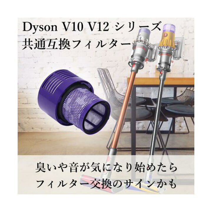 楽天市場 4日時からポイント最大25倍 2個セット ダイソン フィルター V10 Sv12 互換 掃除機 Dyson 互換フィルター コードレス掃除機 送料無料 Pay Off Store