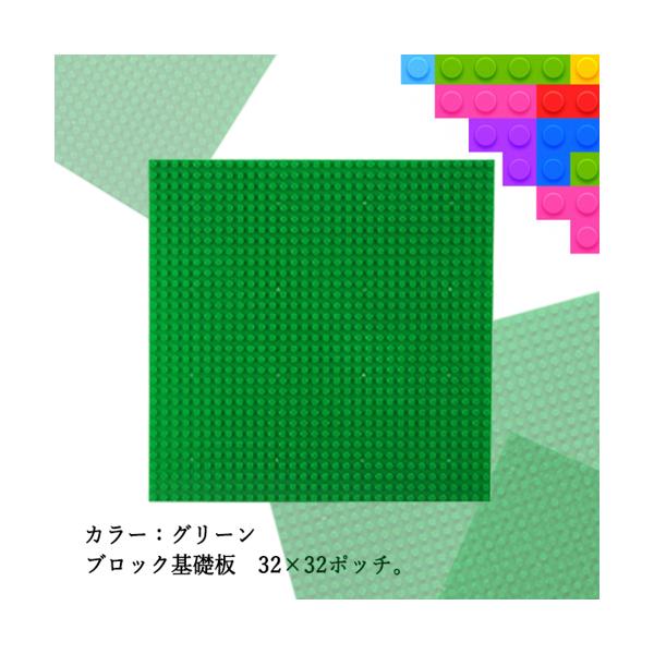 【楽天市場】レゴ ブロック 互換品 基礎板 グリーン 緑 土台