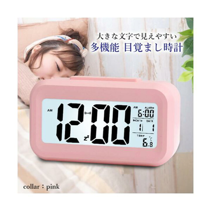 楽天市場 4日 00 11日1 59 ポイントmax25倍 目覚まし時計 置時計 おしゃれ デジタル ライト 時計 見やすい シンプル 温度計 多機能 ピンク 管理c 送料無料 Pay Off Store