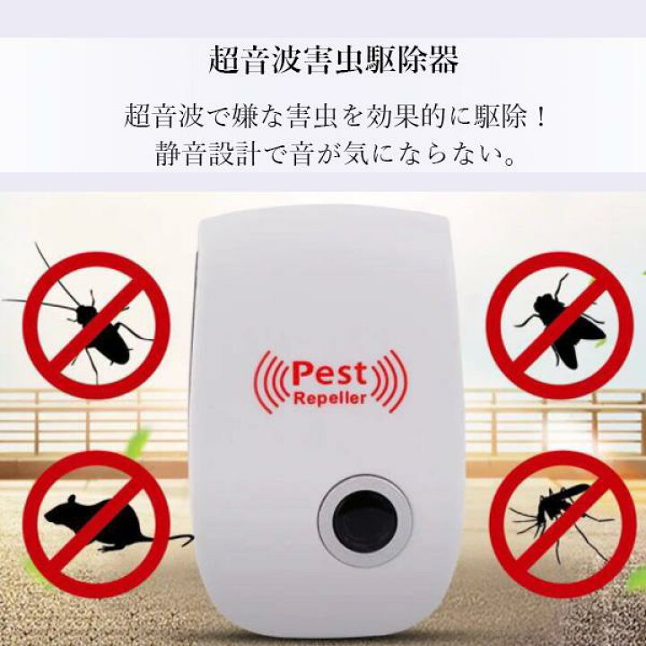 楽天市場】2個セット 害虫駆除 超音波 ネズミ ゴキブリ ヒアリ 対策 静音 無毒無臭 超音波式 撃退機 安全 安心 お手軽 (管理C) 送料無料 : Pay Off Store 楽天市場】2個セット 害虫駆除 超音波 ネズミ ゴキブリ ヒアリ 対策 静音 無毒無臭 超音波式 撃退機 安全 安心 お手軽 (管理C) 送料無料 : Pay Off Store