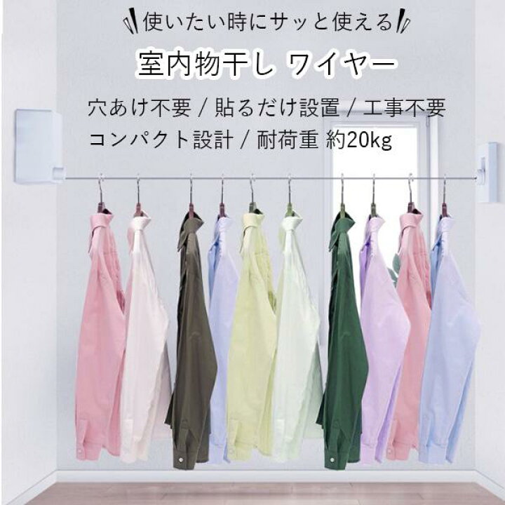 楽天市場】3個セット 室内物干し ワイヤー 部屋干し 物干しワイヤー 