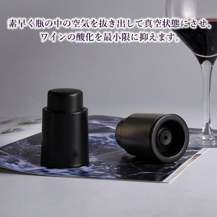 楽天市場】3個セット ワインストッパー 真空状態 ワイン 酸化 最小限 