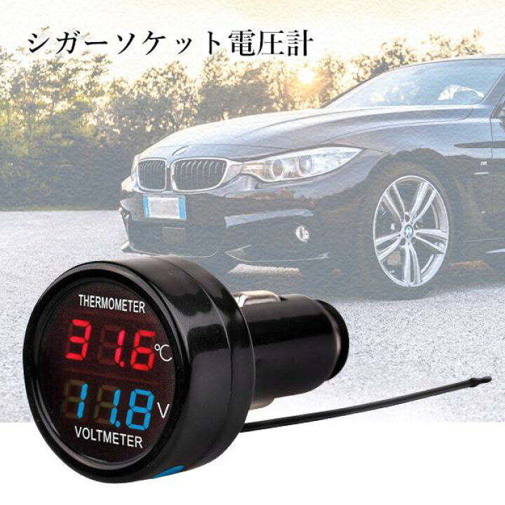 楽天市場 10 1はポイント最大17倍 クーポンは早いもの勝ち シガーソケット 電圧計 温度計 2in1 デジタル 測定 バッテリーチェッカー シガーライター 車 車内 12v 24v 管理c 送料無料 Pay Off Store