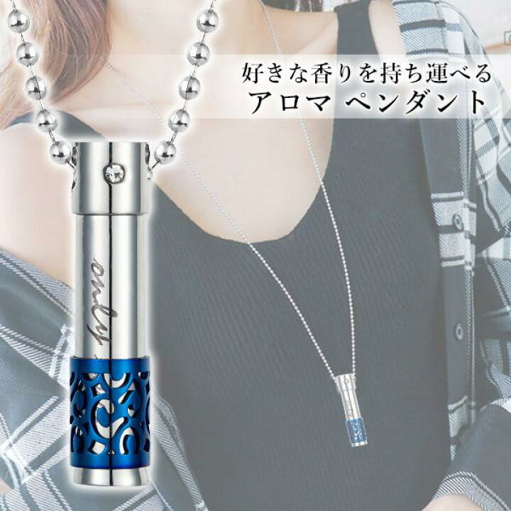楽天市場】アロマ ペンダント ネックレス アロマネックレス ブルー 
