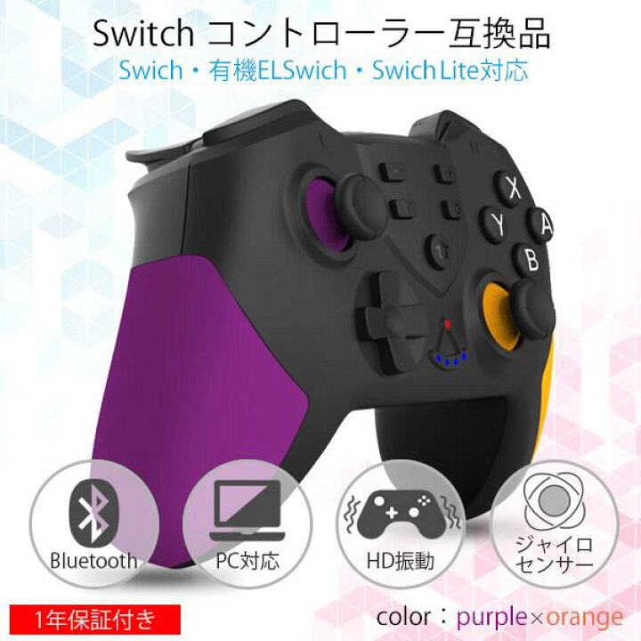 楽天市場】◇1年保証付◇Nintendo Switch コントローラー スイッチ 