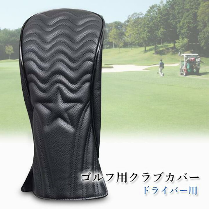 ゴルフドライバーヘッドカバー、防水PUレザーゴルフドライビングカバー 