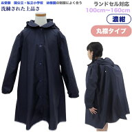 お受験 私立 レインコート 丸襟タイプ ネイビー 無地 ランドセル対応 リュック対応 子供 キッズ ジュニア…