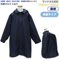 お受験 私立 レインコート 角襟タイプ ネイビー 無地 ランドセル対応 リュック対応 お受験 子供 キッズ …
