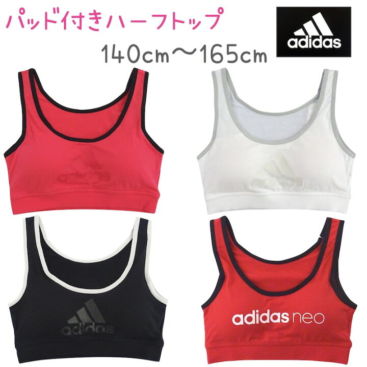 楽天市場 メール便送料無料 Adidas ハーフトップ 140cm 160cm アディダス Gunze グンゼ 子供 キッズ ジュニア ガールズ 女の子 女児 ハーフブラ ブラジャー ファーストブラ スポーツブラ スポブラ カジュアル インナー 下着 スクール 無地 白 黒 赤 青 子供服のパズ