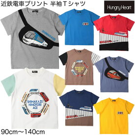 【メール便送料無料】近鉄電車 プリント 半袖 Tシャツ Hungry Heart ハングリーハート 子供 キッズ 男の子 男児 仕掛け 乗り物 電車 車 ひのとり しまかぜ Ace エース ストライプ ボーダー 白 黄色 緑 青 紺 茶色 赤 黒 90cm 100cm 110cm 120cm 130cm 140cm