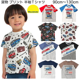 【メール便送料無料】moujonjon（ムージョンジョン） 貨物列車 プリント 半袖 Tシャツ 子供 キッズ ベビー 男の子 男児 乗り物 電車 鉄道 機関車 レッドサンダー ブルーサンダー 白 青 黒 黄色 赤 緑 茶色 保育園 幼稚園 90cm 100cm 110cm 120cm 130cm