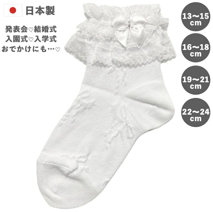 楽天市場】送料無料【日本製】靴下 キッズ 女の子 フリル レース  