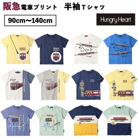 阪急電車 半袖 Tシャツ Hungry Heart ハングリーハート 子供 キッズ 男の子 男児 仕掛け 乗り物 電車 車 阪急 1000系 白 黄色 緑 紺 90cm 100cm 110cm 120cm 130cm 140cm 【送料無料】