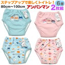【送料無料】アンパンマン 6層 トレーニングパンツ 2枚組 子供 ベビー キッズ トレパン トイトレ パンツ 下着 キャラクター ブルー ピンク 青 保育園 幼稚園 男の子 女の子 80cm 90cm 95cm 100cm