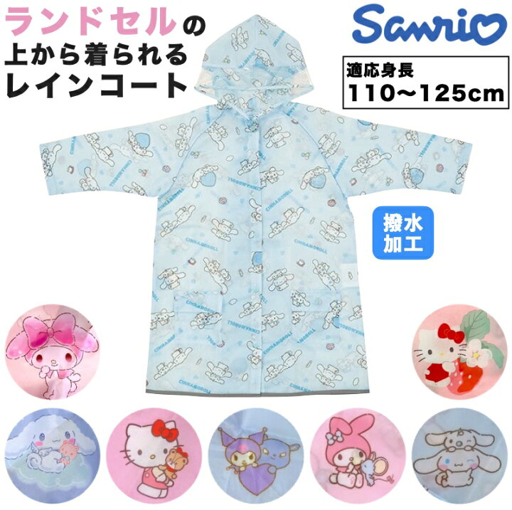 楽天市場】サンリオ レインコート ランドセル対応 送料無料 子供 