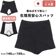 【日本製】生理用安心スパッツ サニタリー スパッツ オーバーパンツ【送料無料】 サニタリー ショーツ 昼…