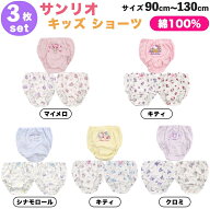 サンリオ ショーツ 3枚組 綿100％ 送料無料 子供 キッズ 女の子 女児 パンツ 下着 インナー カラフル 総…