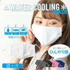 夏用 マスク 洗える 冷感 水に濡らして使える ひんやり ウォーター クーリング マスク 夏 涼しい メッシュ素材 布マスク 立体 3D 繰り返し使える 大人用 メンズ レディース オフホワイト /チャコール/ブラック/ピンク/ブルー 5色 マスク PB-1 SELECT