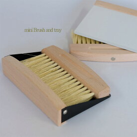 mini Brush and tray セット ミニブラシ デスクブラシ 卓上ホーキ