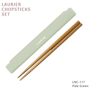 お箸箱セット 天然木 エコ シンプル おしゃれ ツヤ消し くすみカラー パステルカラー ピクニック 遠足 行楽 弁当男子 大人女子 大人かわいい | LAURIER CHOPSTICKS SET ローリエ お箸箱セット | エル