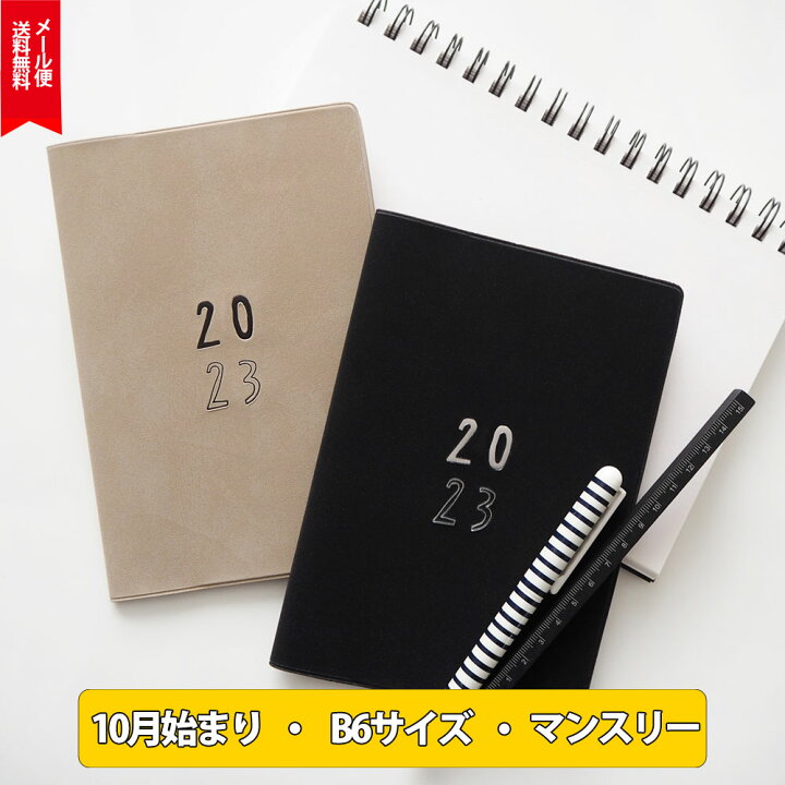 楽天市場 手帳 スケジュール帳 23 10月始まり 22年10月始まり シンプル うさぎ ウサギ 卯年 カッコいい ワンポイント 送料無料 おしゃれ手帳 大人女子 大人かわいい ダイアリー Matoka マトカ B6フルカラーマンスリー Bunny バニー Pvcカバー 箔押し
