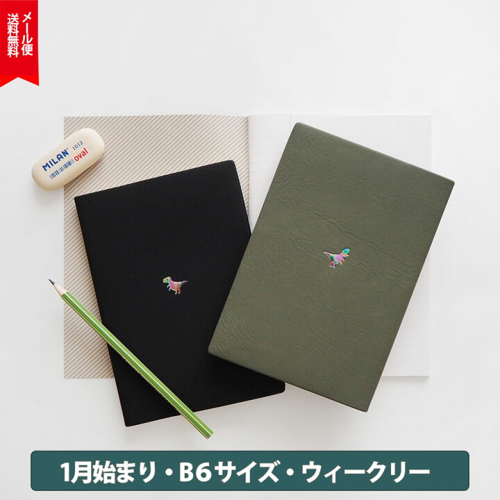 楽天市場 手帳 23年1月始まり オススメ かわいい ジャケ買い 23 B6 スケジュール帳 ダイアリー シンプル ワンポイント 恐竜 メンズライク かっこいい おしゃれ手帳 送料無料 Matoka マトカ ウィークリー ブロック式 Point Dinosaur ワンポイント 恐竜 エル